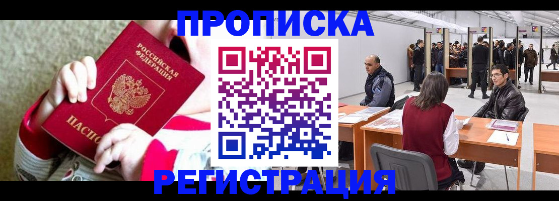 миграционный учет в Кореновске