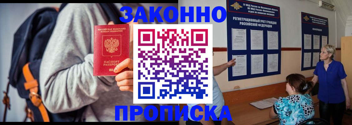 прописка паспорт в Кореновске