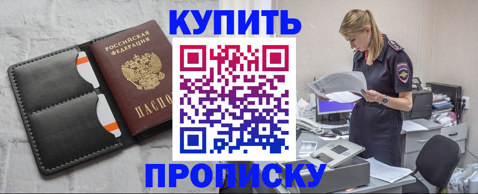 прописка гарантия в Кореновске