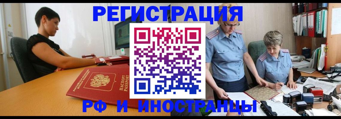 временная прописка в Кореновске